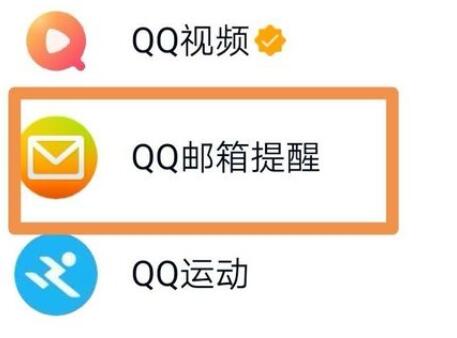 qq邮箱在手机QQ哪里找(手机有qq号怎么申请qq邮箱)
