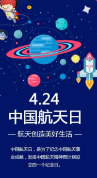 中国航天日是哪一天-中国航天日是哪一天高峰的民