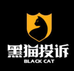 黑猫投诉平台-黑猫投诉平台具影响力