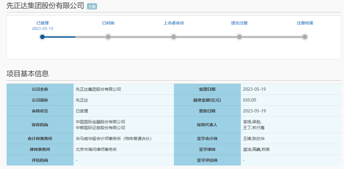 先正达在上海主板提交的IPO申请获得受理 拟融资650亿元