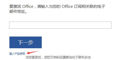 office2016永久激活码最新(16版office产品密钥永久激活)