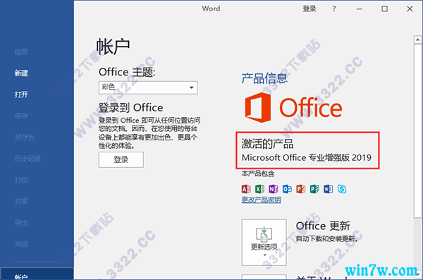 怎样激活microsoft office 2019(win7 office2019安装教程)