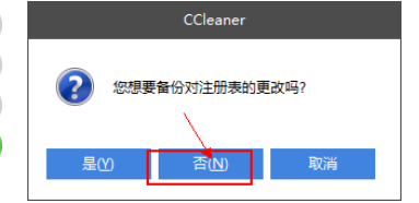 怎么进入ccleaner修复注册表(ccleanerpro版的注册表在哪里)