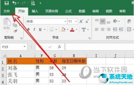 Excel2016怎么启用宏功能 设置宏教程