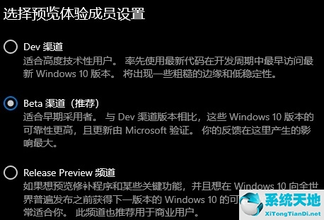 安装Windows11预览体验成员Beat渠道怎么设置
