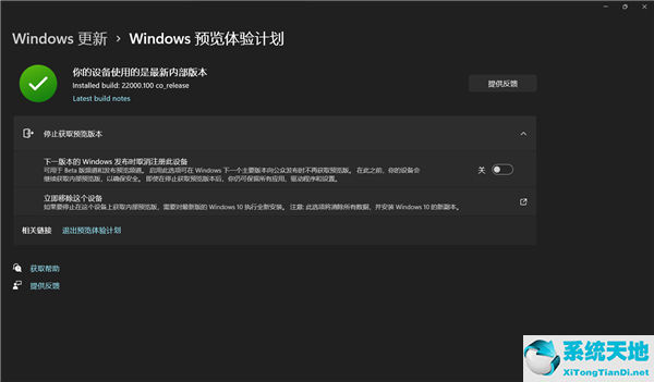 windows11预览体验计划打不开(windows预览体验计划无法更改)