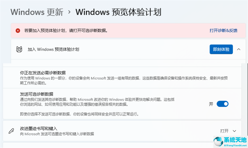 windows预览体验计划要不要加入(win11预览体验计划)