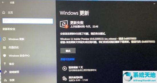 win11正式版更新失败(windows11 更新失败)