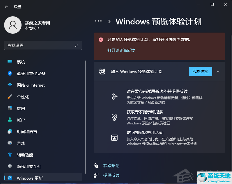 windows预览体验计划要不要加入(win11预览体验计划)