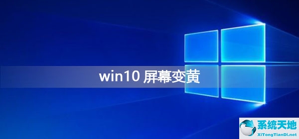 win10电脑屏幕亮度怎么调(win10屏幕亮度怎么调)