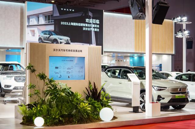 共赴碳中和之约，沃尔沃汽车参展2023上海国际碳博会