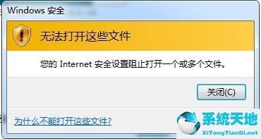 lnternet访问被阻止(win7internet安全设置阻止打开)