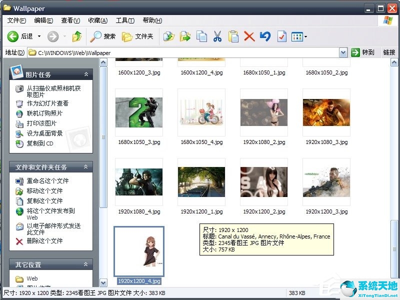 WinXP系统桌面背景在哪个文件夹
