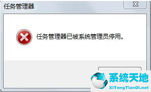 WinXP系统显示任务管理器已被系统管理员停用要怎么解决