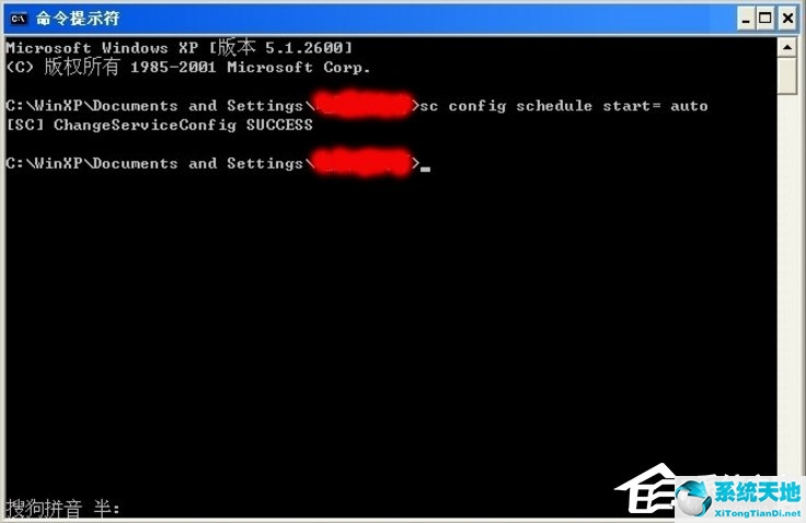 WindowsXP系统Task Scheduler服务怎么开启