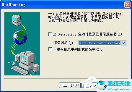 WinXP系统如何打开NetMeeting WinXP系统NetMeeting打开使用方法