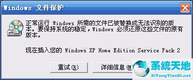 XP系统弹出Windows文件保护怎么关闭