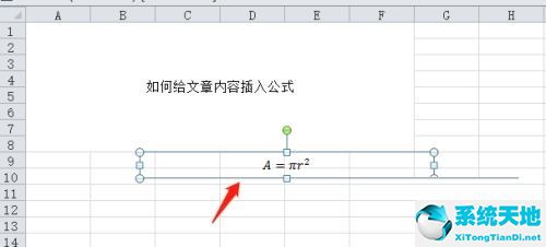 Microsoft Excel给文本插入公式运算的详细教程讲述