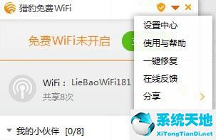猎豹wifi5.1(锐捷 web)