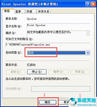 WinXP系统如何开启Printspooler服务