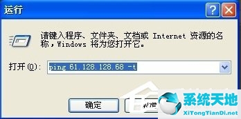 WindowsXP系统怎么ping网速