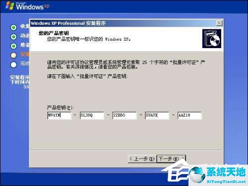 WINDOWS XP的安装方法和激活密钥(windowsxpsp3密钥怎么用)