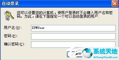 XP系统无需密码自动登陆的设置方法