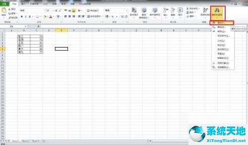 Microsoft Excel怎么查找内容