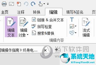 福昕pdf编辑器怎么编辑文字 操作教程介绍