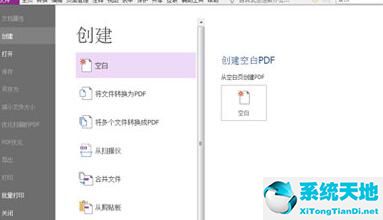 福昕PDF编辑器创建PDF表单的详细操作教程