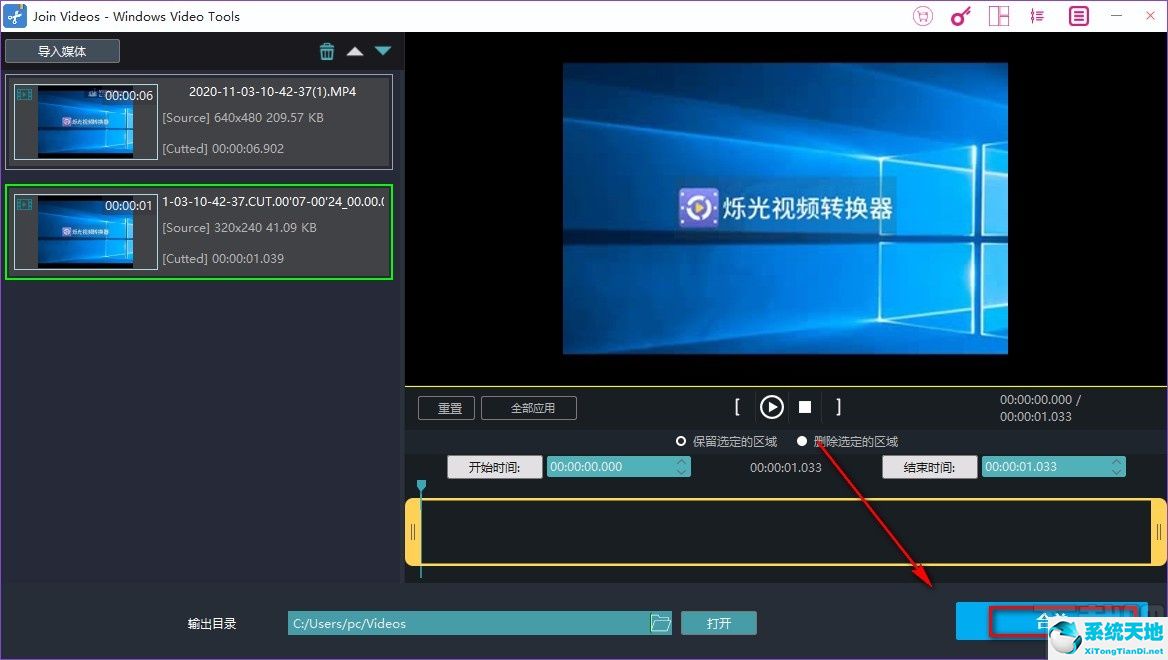 Windows video tools合并视频的方法