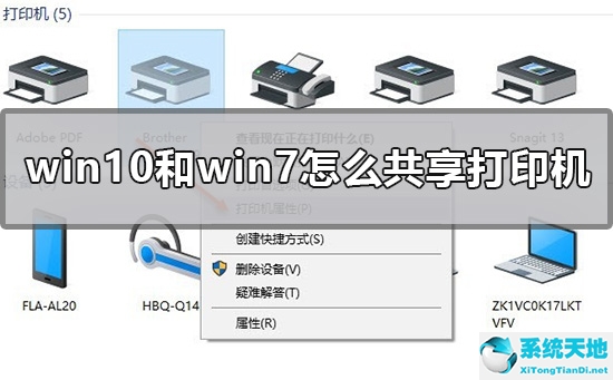 win7打印机如何共享给win10(win7和win8怎样设置共享打印机)