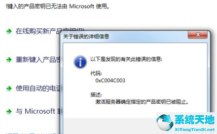 激活windows错误代码0xc004c003(windows激活错误代码0x800705b4)