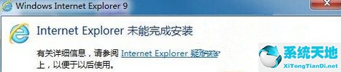 win7系统internet explorer未能完成安装(windows7为什么安装不上ie软件)