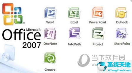 office2007密钥序列号(office2007与2010的区别)