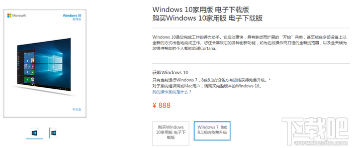 w10系统多少钱 w10正版系统多少钱(windows10现在多少钱)