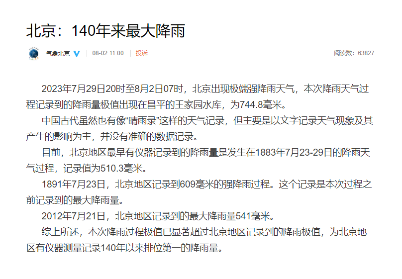 北京：140年来最大降雨！大量汽车被淹 保险赔吗？专家：保费或上涨