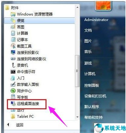 win7怎么设置远程桌面(windows7远程桌面连接设置)
