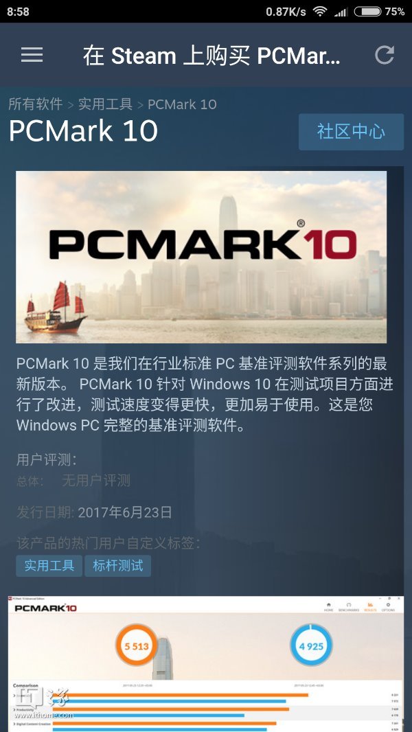 PCMark 10免费版上架Steam：Win10新标杆