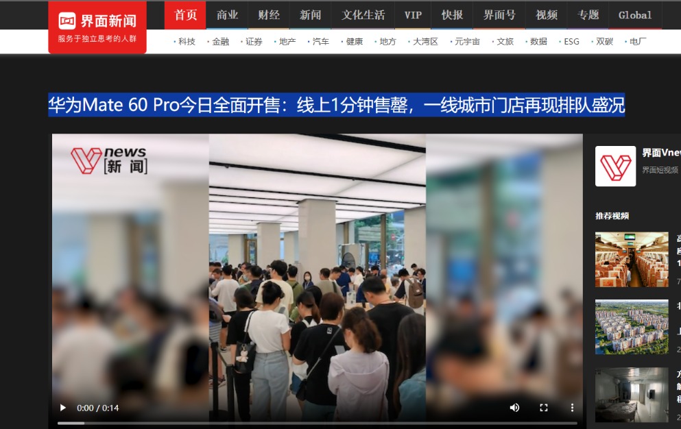 1分钟内售罄！华为Mate 60 Pro全面开售 上海、北京等地现排队盛况