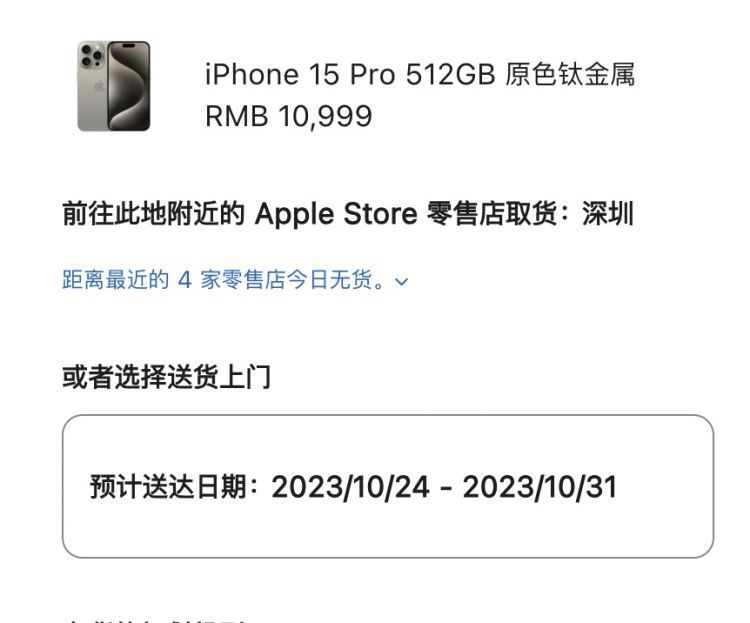 有门店排长队预约！iPhone 15 Pro Max上海门店脱销！“首批iPhone”被吐槽 怎么回事？