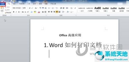 word2010版文字怎么打印(word2010怎么打印图文教学)