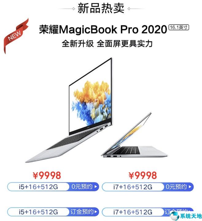 荣耀magicbookpro2020款16.1英寸(荣耀magicbookpro16.1英寸amd标压)